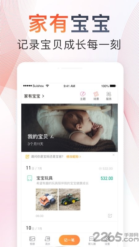 随手记app官方版