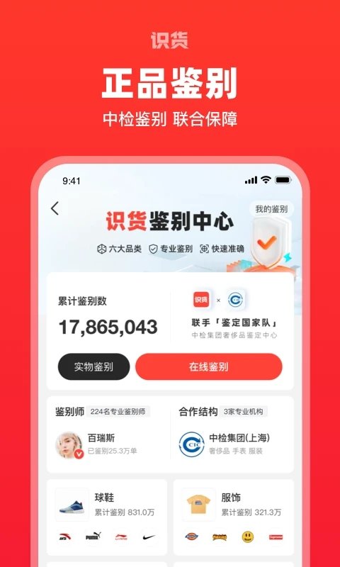 识货app手机版