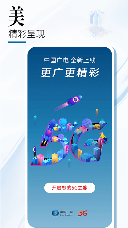 中国广电app手机营业厅