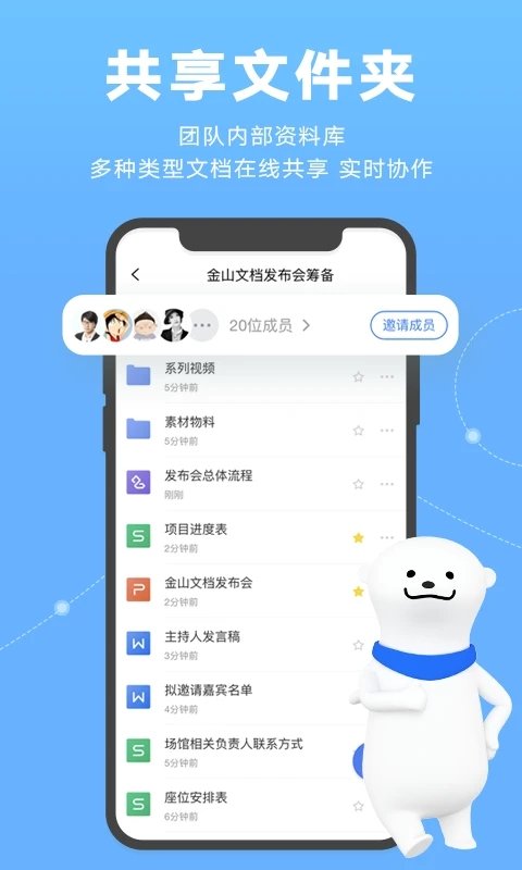 金山文档手机app