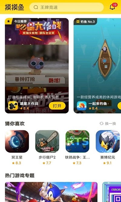 摸摸鱼2023年最新款官方正版