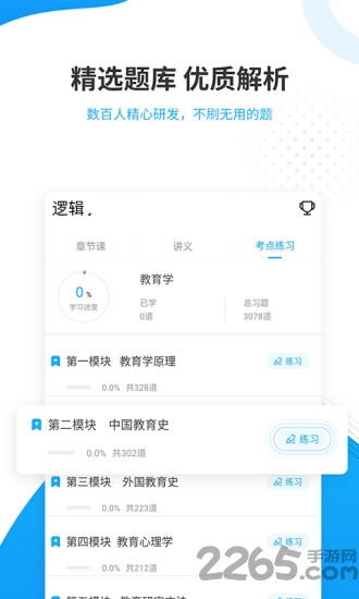 考研准题库官方版
