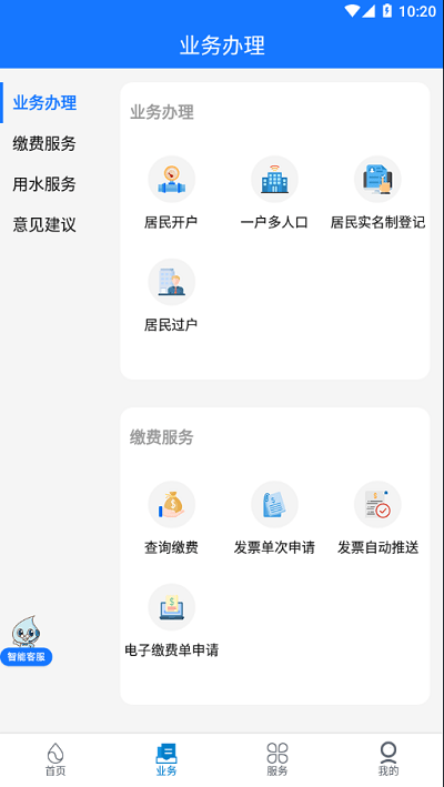 上海供水app