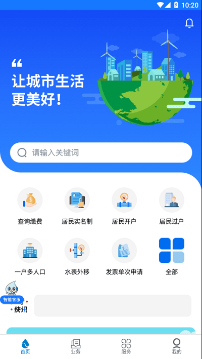 上海供水app