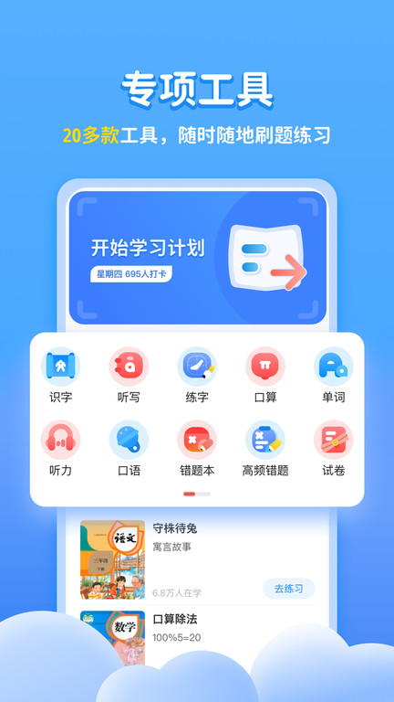 学宝软件免费版