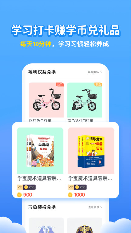 学宝软件免费版