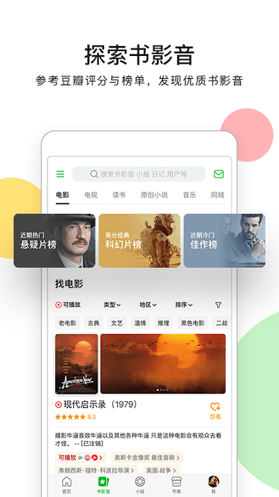 豆瓣app安卓版本