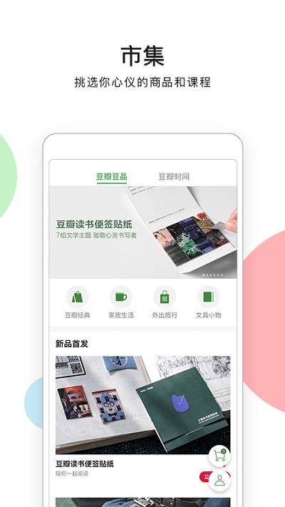 豆瓣app安卓版本