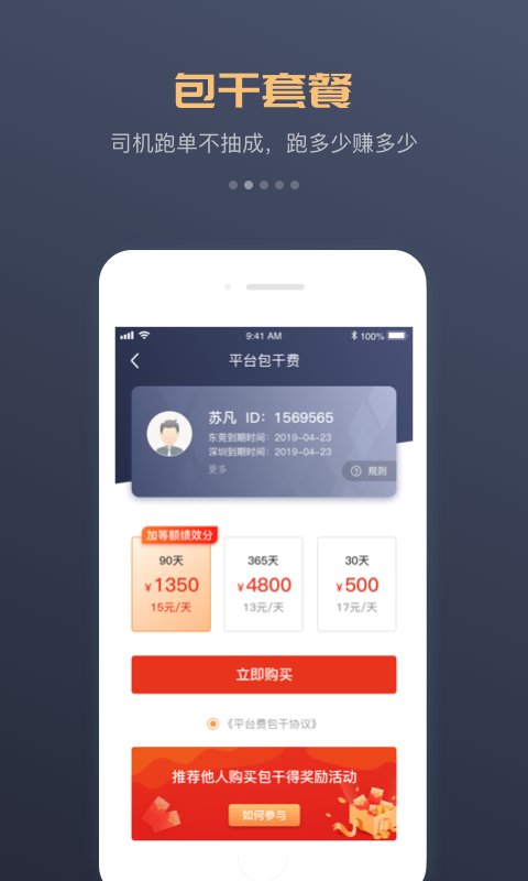 万顺车主app最新版