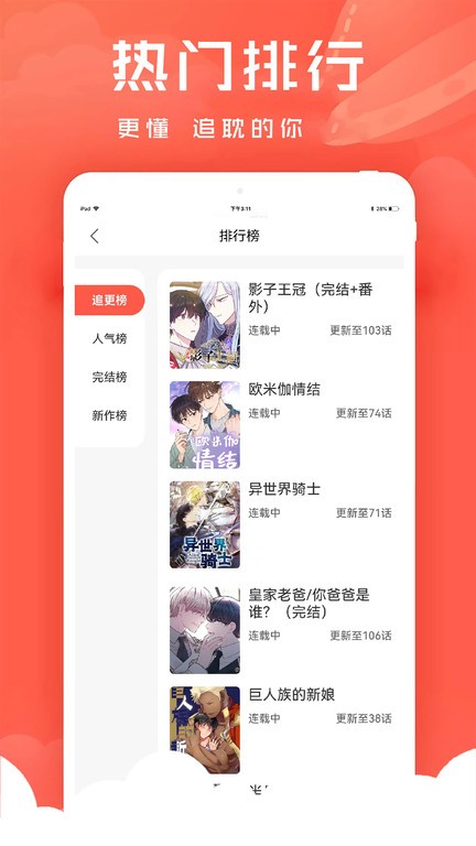 追耽漫画软件