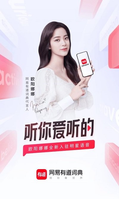 网易有道词典在线翻译app官方版