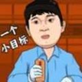 逆转人生内置菜单版
