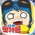 奇葩战斗家