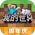 我的世界离线版