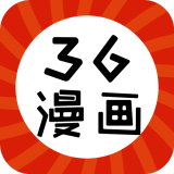 36漫画红色版