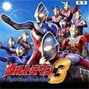 奥特曼格斗3进化中文版