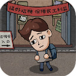 打工人模拟器无限金币版最新版