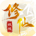 极限修仙折相思