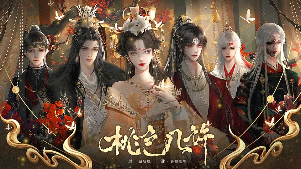 桃色几许完结版