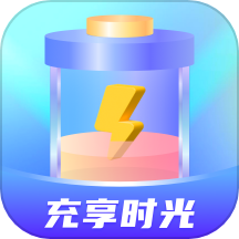 充享时光