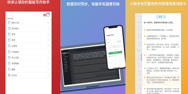 新人用什么app写小说好