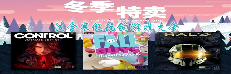 适合寒假玩的游戏大全