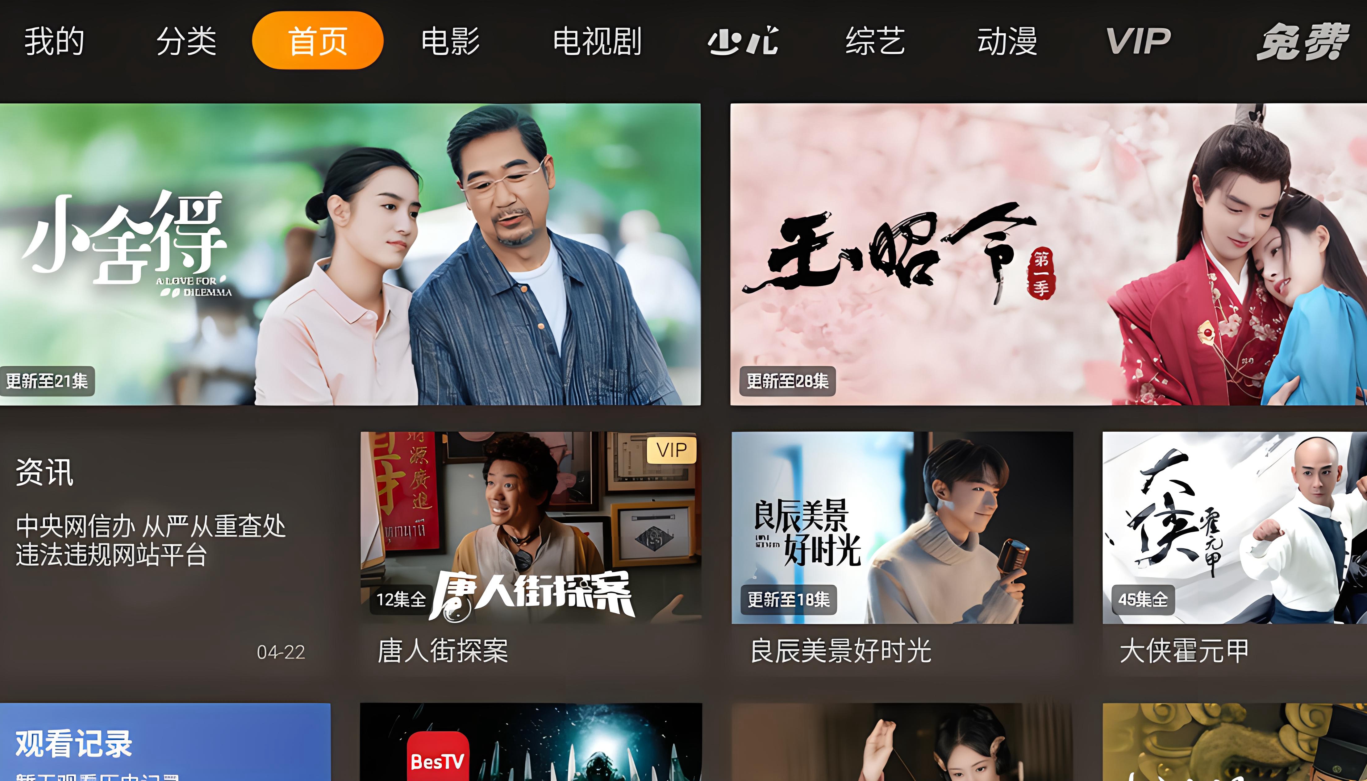 最新最全的免费追剧软件排行榜