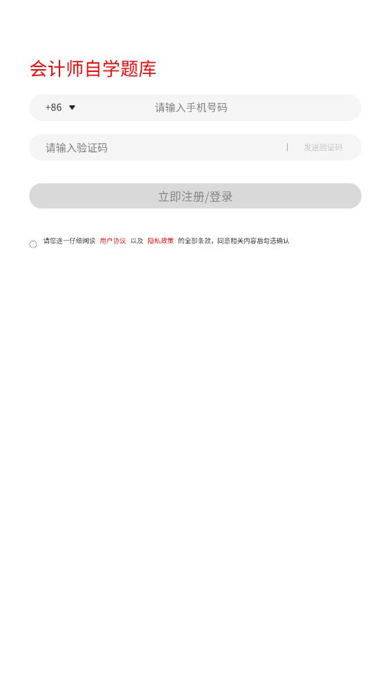 会计师自学题库