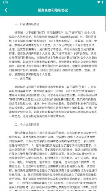 好青储供应链服务