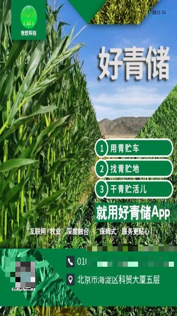 好青储供应链服务