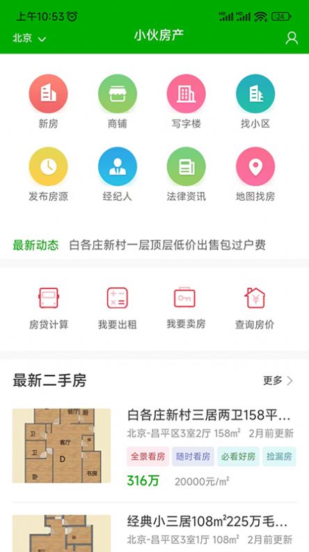 小伙地产