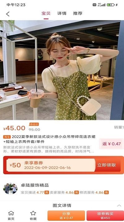 来享惠