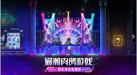 霓虹深渊无限