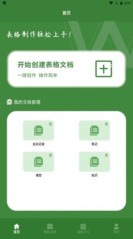 Excel表格助手