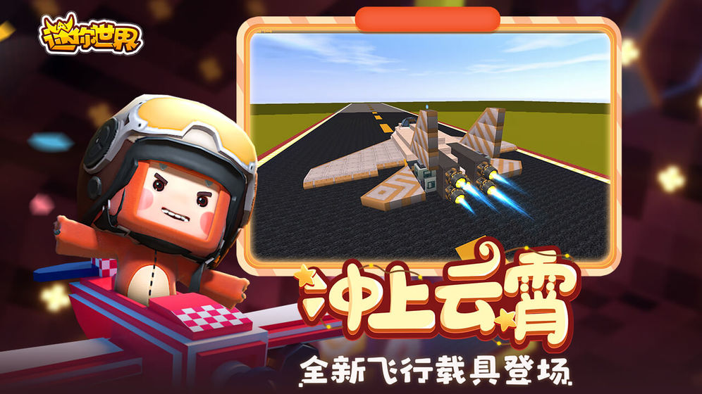 迷你世界春节版