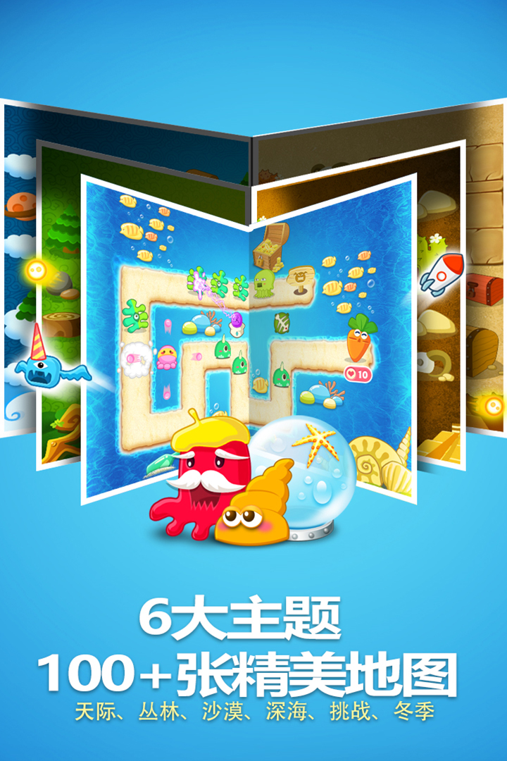 保卫萝卜手游