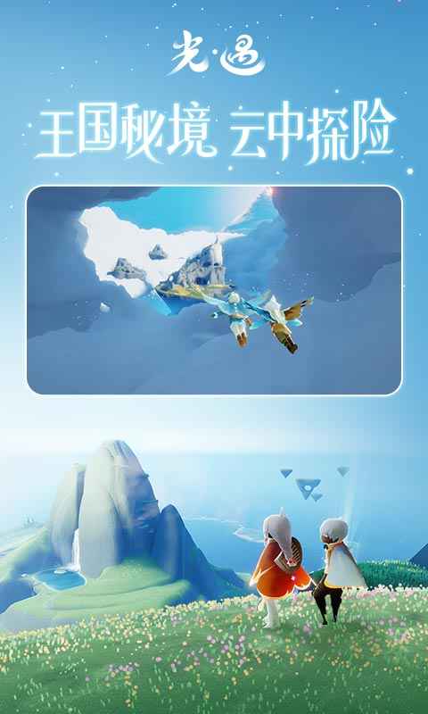 光遇官方版本下载