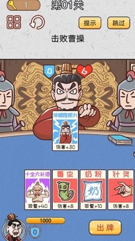 城市三国无双小游戏