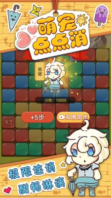 萌宠点点消手机版