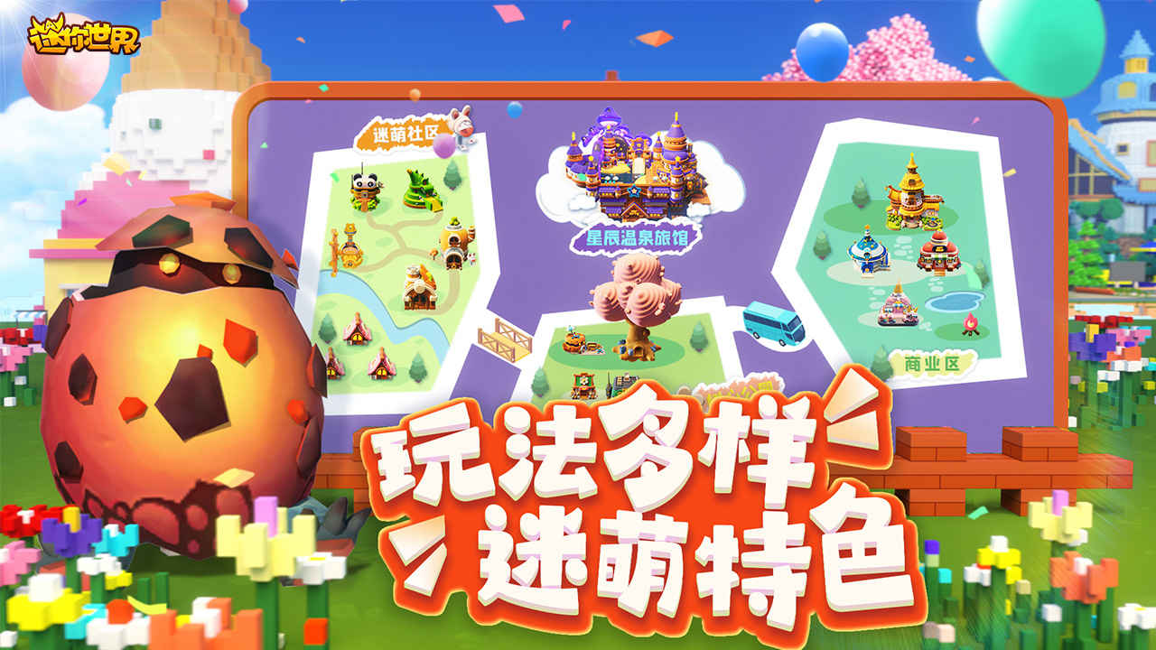 迷你世界1.21.0版本