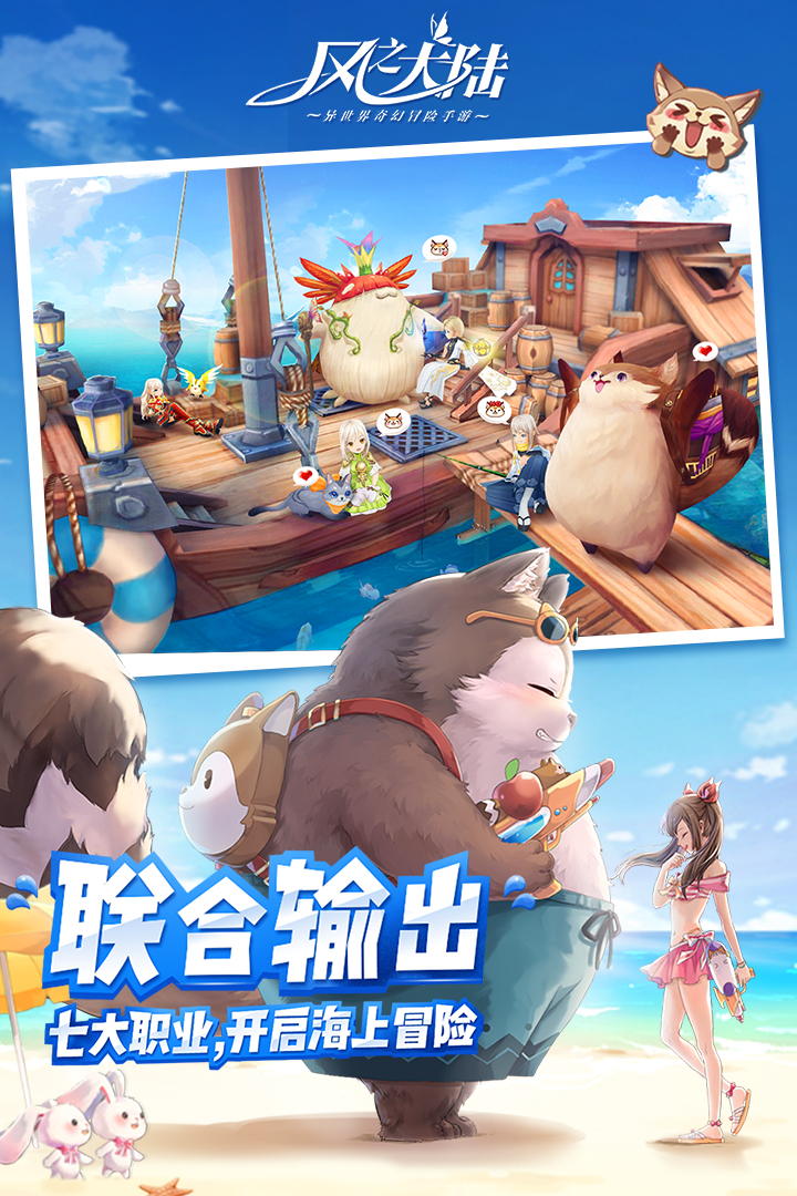风之大陆手游