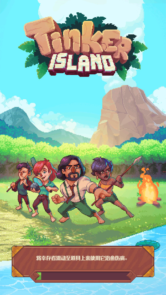 生存岛破解版