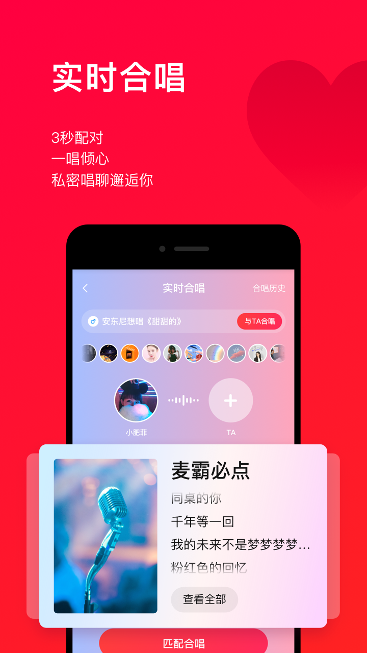 唱吧手机版