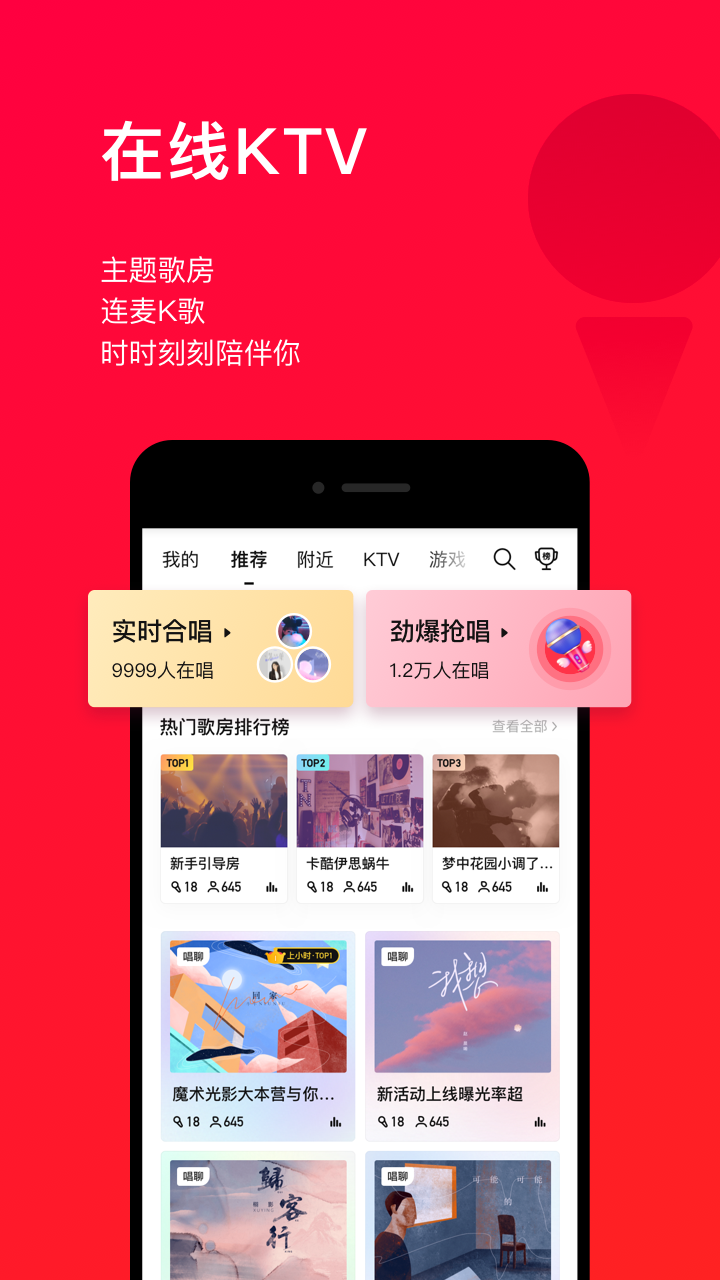 唱吧手机版