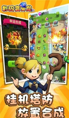 数码变异龙破解版