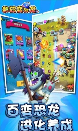 数码变异龙破解版