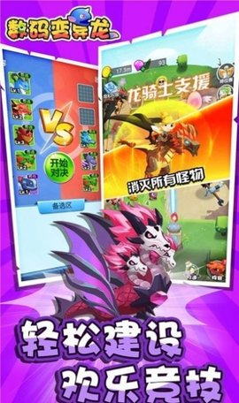 数码变异龙破解版