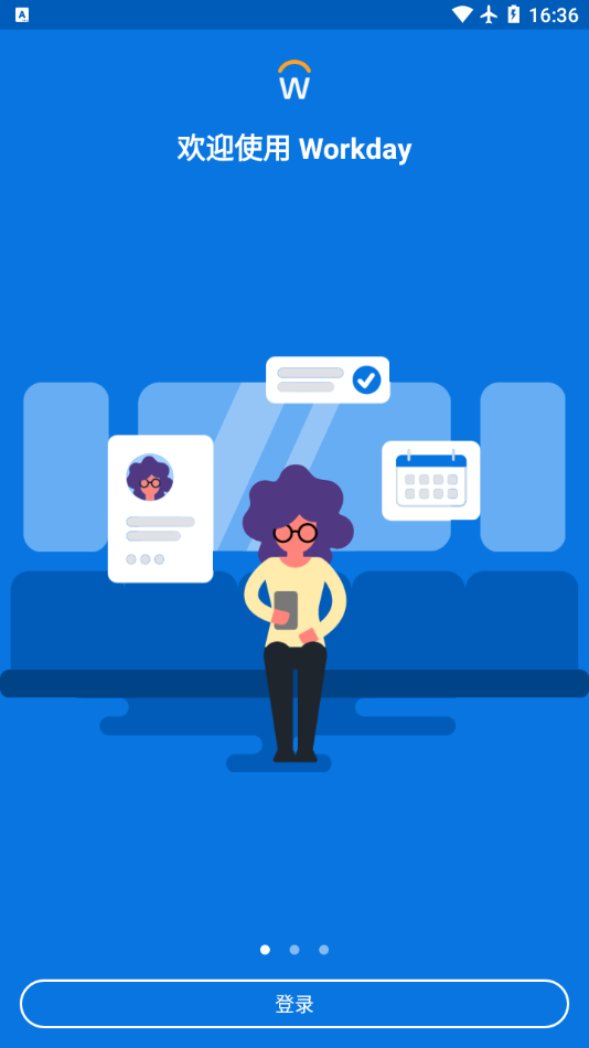 workday人力资源系统