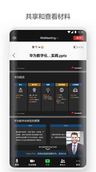 WeMeeting手机版