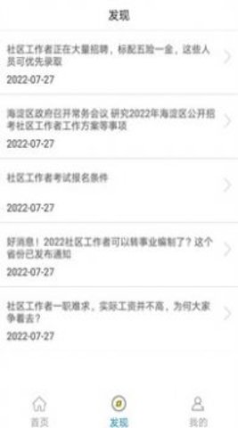 社区工作者全题库